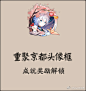 NGA阴阳师的微博_微博