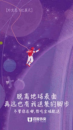 想吃全城送系列动态海报插画商业插画杜想走 - 原创作品 -  -4