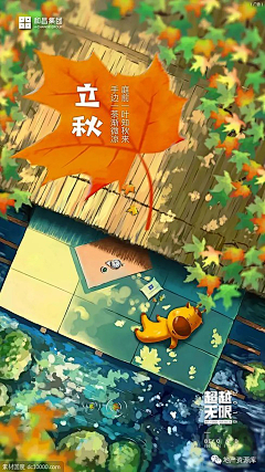 DONG东漫采集到节气闪屏插画