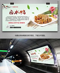 美味卤水鸭海报灯箱展板展架挂画