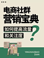电商营销知识科普小红书封面