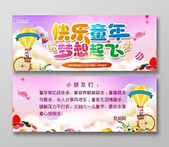 创意梦幻六一儿童节快乐童年梦想起飞祝福贺卡