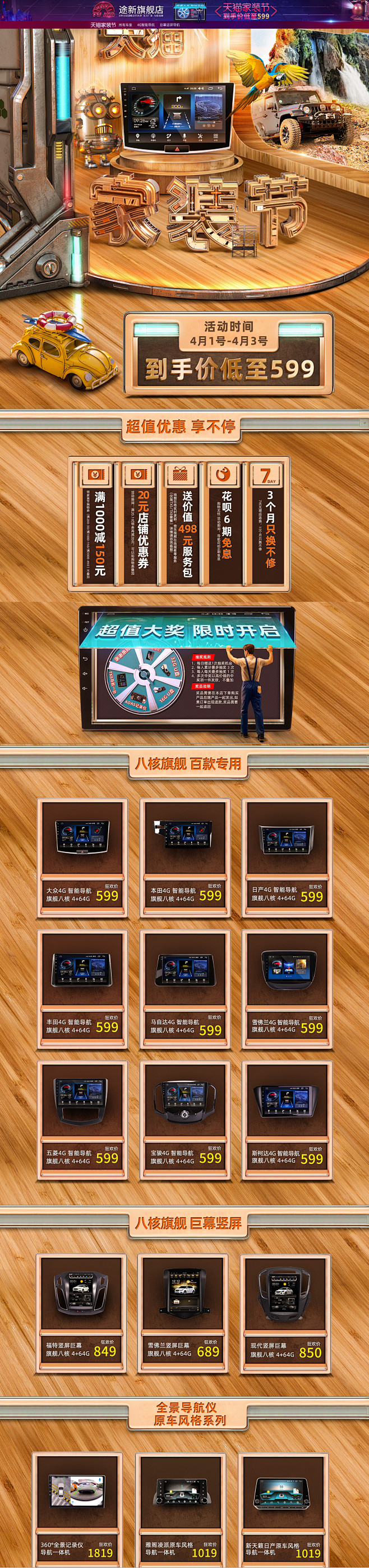 途新旗舰店首页设计 采集者@两秒视觉