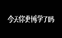 YolandaYoung采集到我的字体设计