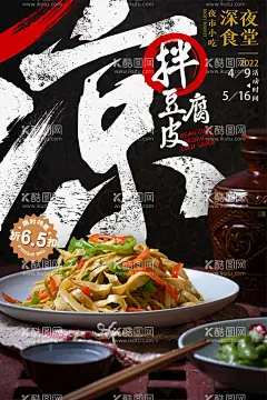 凉皮海报  - 源文件下载【酷图网】凉皮,凉粉,米皮,凉皮海报,凉皮展板,凉皮广告,凉皮宣传,凉皮宣传海报,凉皮展架,凉皮墙画,凉皮挂画,凉皮挂图,凉皮图片,凉皮灯箱,凉皮小吃,陕西凉皮,秦镇凉皮,秦镇米面凉皮,汉中凉皮,凉皮文化,凉皮简介,陕西小吃,凉皮店,凉皮店加盟,凉皮加盟,凉皮馆,西安凉皮,凉皮开业,麻酱凉皮,凉面皮,凉皮面