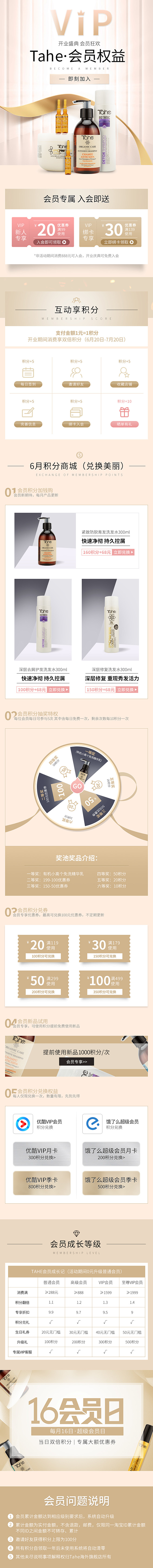 会员页面 tahe 开业店庆  活动页面...