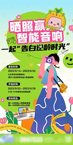 摄影大赛活动海报-设计素材-shejisc.cn