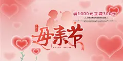 温馨感恩母亲节活动过节宣传展板