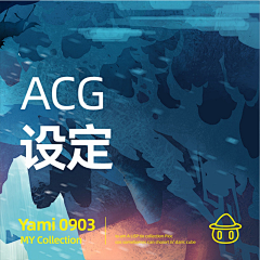 Yami903采集到ACG-设定