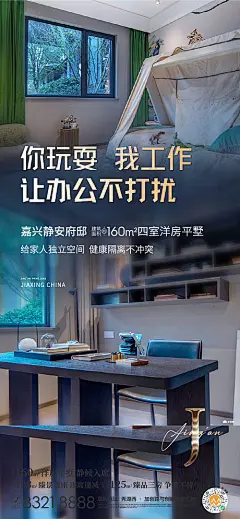 海报  地产 公寓  双层  办公 卧室  价值点 