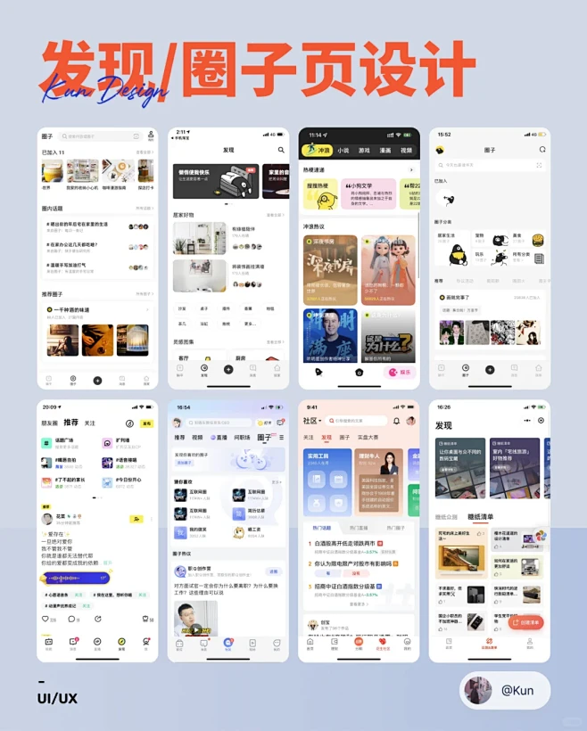 设计灵感分享 | 发现/圈子页UI设计-花瓣网