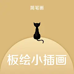 采集图片