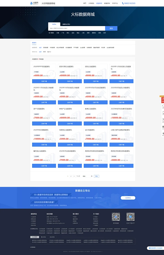 中国招标与采购网-工程项目招标采购_免费招标中标信息-火标招标网-花瓣网