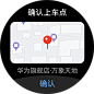 华为手表3pro-new-独立打车