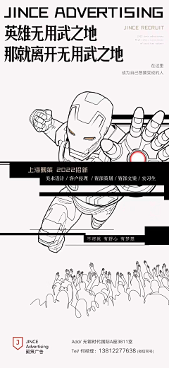 山海入梦来采集到招聘