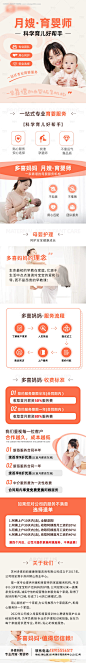 母婴月嫂育婴师家政服务海报-源文件【享设计】