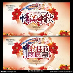 中秋 中秋海报 中秋素材 中秋舞台 中秋背景 中秋展板 中秋晚会 中秋广告 中秋促销 中秋吊旗 中秋展架 中秋易拉宝 中秋活动 中秋贺卡 中秋国庆 中秋淘宝 淘宝中秋 中秋DM 中秋主题 中秋节专辑1 设计 广告设计 广告设计 300DPI PSD