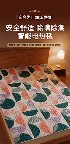 冰麝采集到电热毯