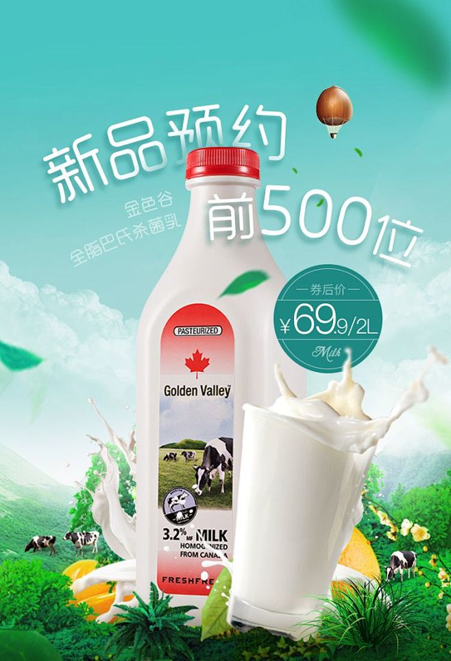 新品预约 乳制品牛奶