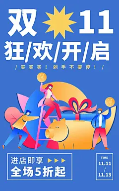 双11预售优惠手绘电商竖版海报