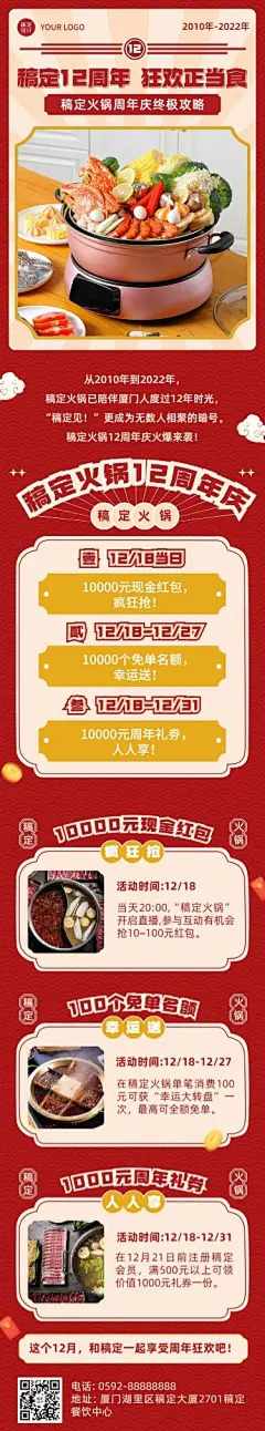 餐饮美食火锅店周年店庆活动喜庆复古风文章长图
