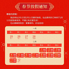 灵活的胖纸采集到详情页-春节-快递与放假发货通知