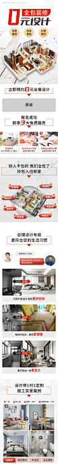 装修系列落地页详情-源文件【享设计】