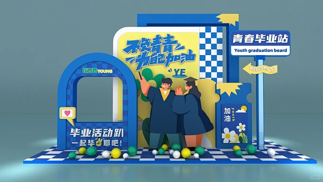 毕业季美陈拍照打卡点背景板活动氛围创意设计 -花瓣网