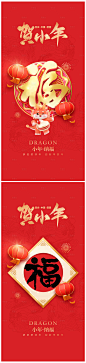 地产2024龙年春节小年海报-源文件