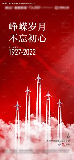 源文件下载【地产建军节海报】编号：58040007229212150