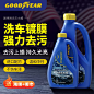 固特异洗车水蜡液通用型汽车镀膜蜡水黑车白车专用强力去污清洁剂-tmall.com天猫