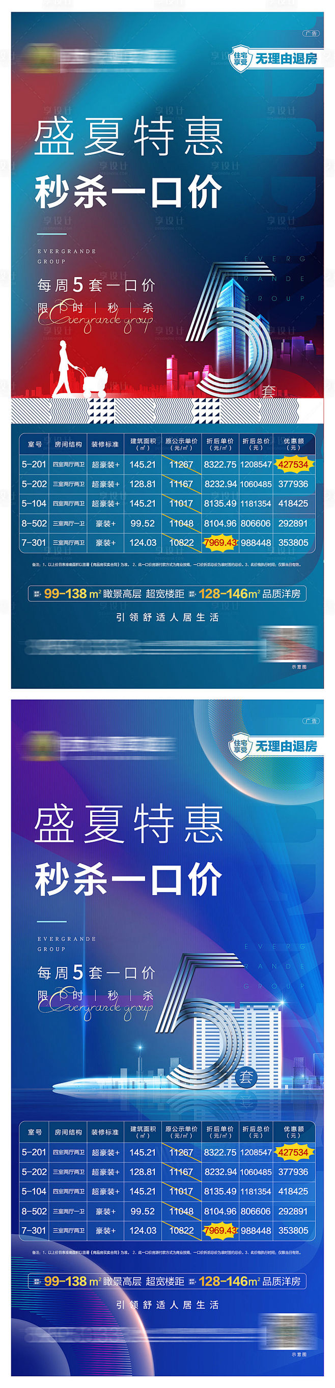 【源文件下载】 海报 房地产 一口价 特...