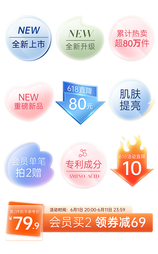 618毛玻璃质感促销标签模板