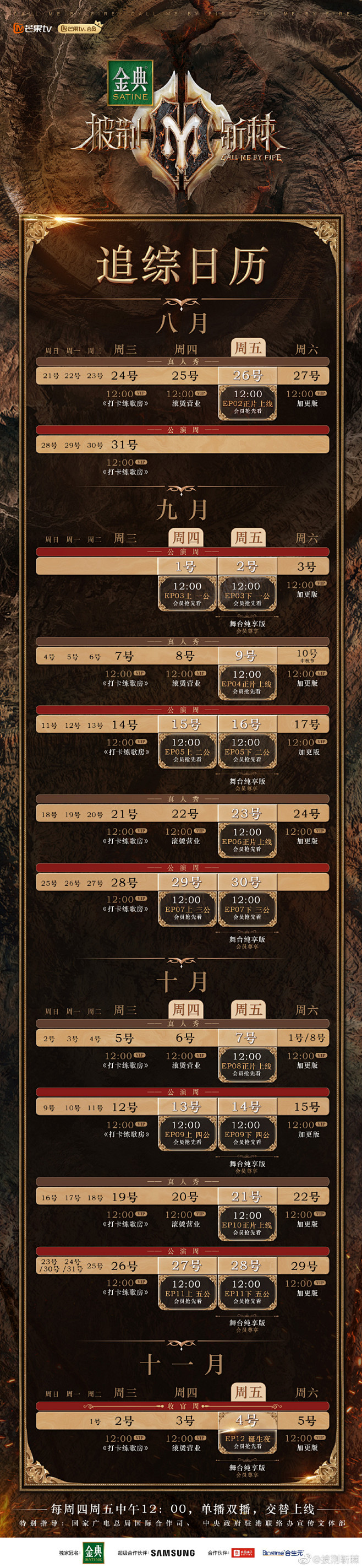 披荆斩棘 第二季