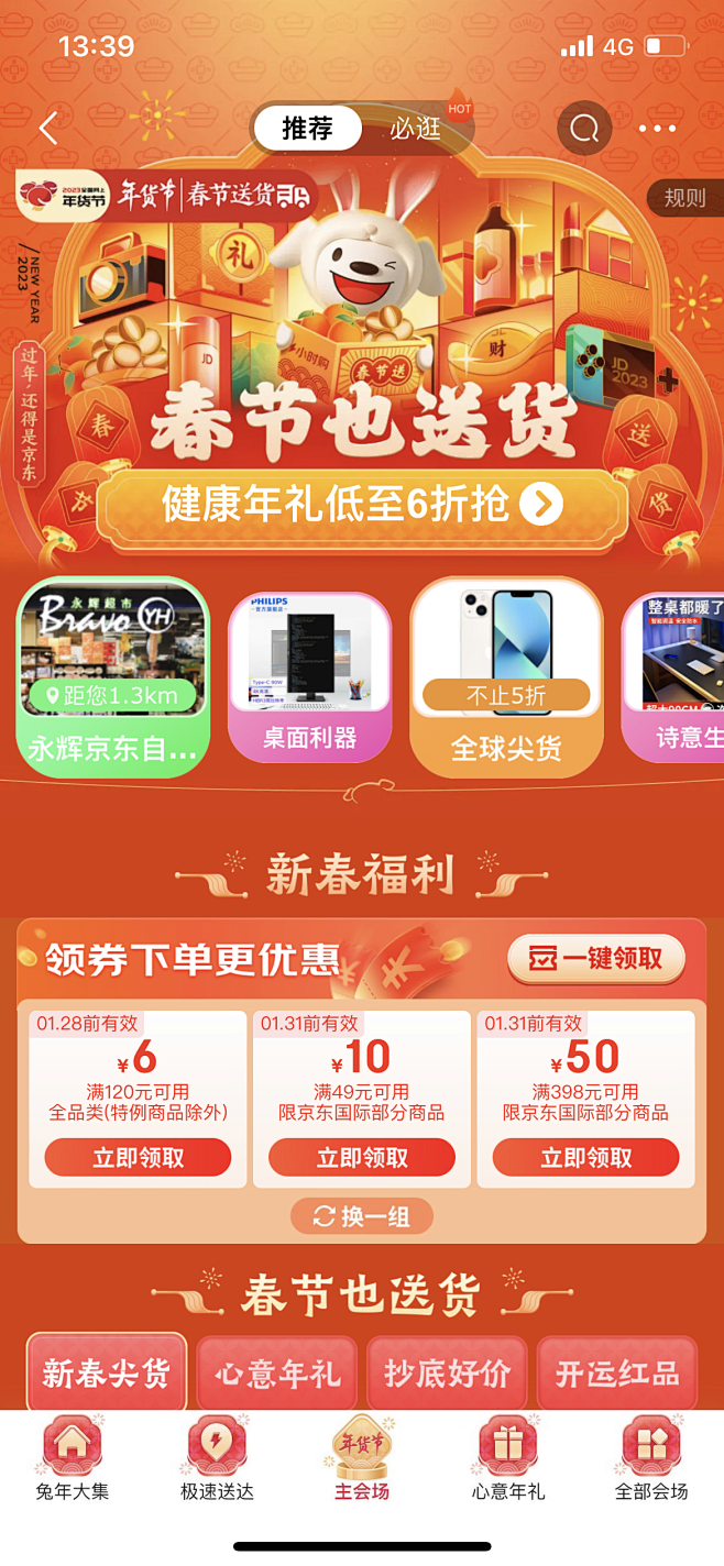 京东年货节不打烊
