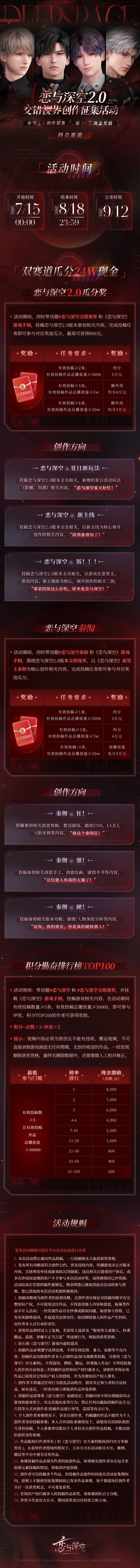 @恋与深空 的个人主页 - 微博