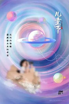 梦幻六一卡通童趣儿童节宣传海报 (33)