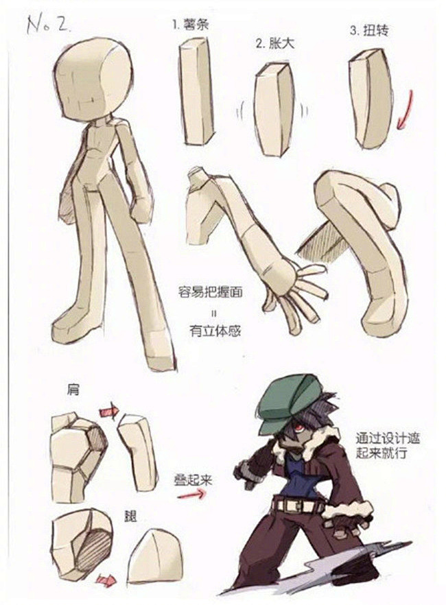 #原创设计秀# 【Q版动态人体】动态人体...