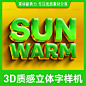 3D质感立体字样机海报标题特效模板PSD素材可编辑智能图层样式-淘宝网