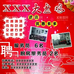 饭店宣传  - 源文件下载【酷图网】饭店,酒店,酒楼,饭店菜品展示,酒楼菜品展示,酒店菜品展示,饭店宣传单,酒楼酒店宣传,即将开业,周,餐饮宣传单,饭店海报,美食海报,汤锅,开业促销,开业活动,开业酬宾,餐饮美食,美食宣传单,餐厅开业宣传,盛大开业,开业传单,农家乐宣传单,土菜馆开业,庆典促销,庆典活动,红色背景图,厨师简笔画