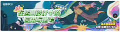 执玖、采集到banner。插画、icon