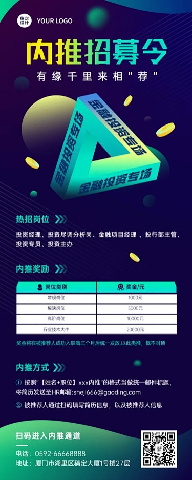 企业公司员工内推招聘长图海报-花瓣网