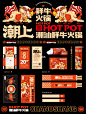 救命！这头牛真的太会了！火锅店品牌VI设计