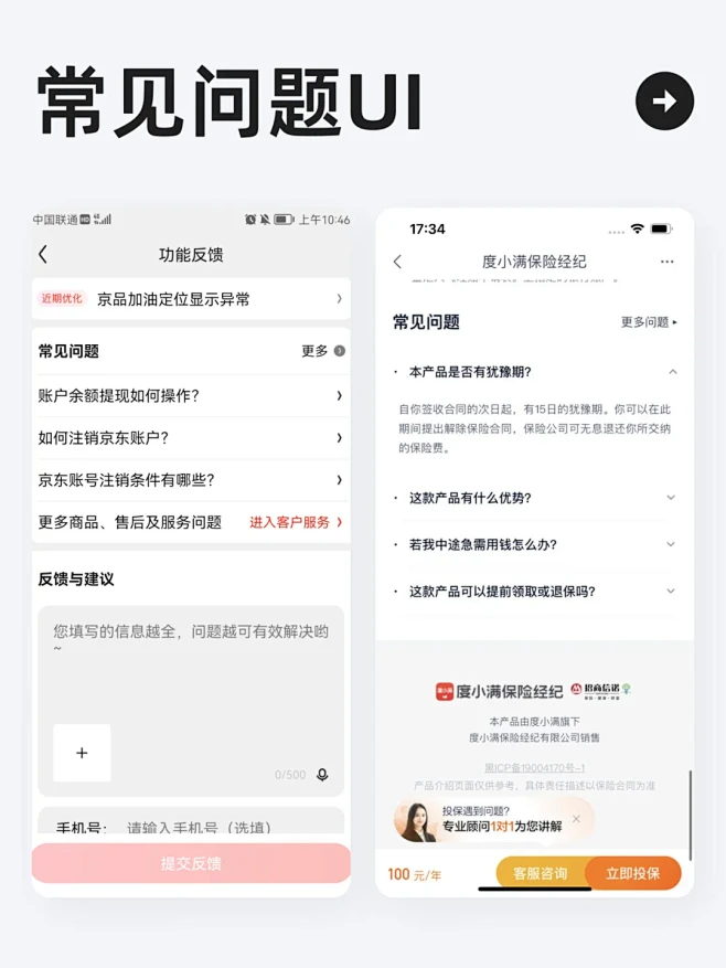 UI灵感 l 一组常见问题界面