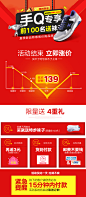 826男鞋手Q活动详情页促销