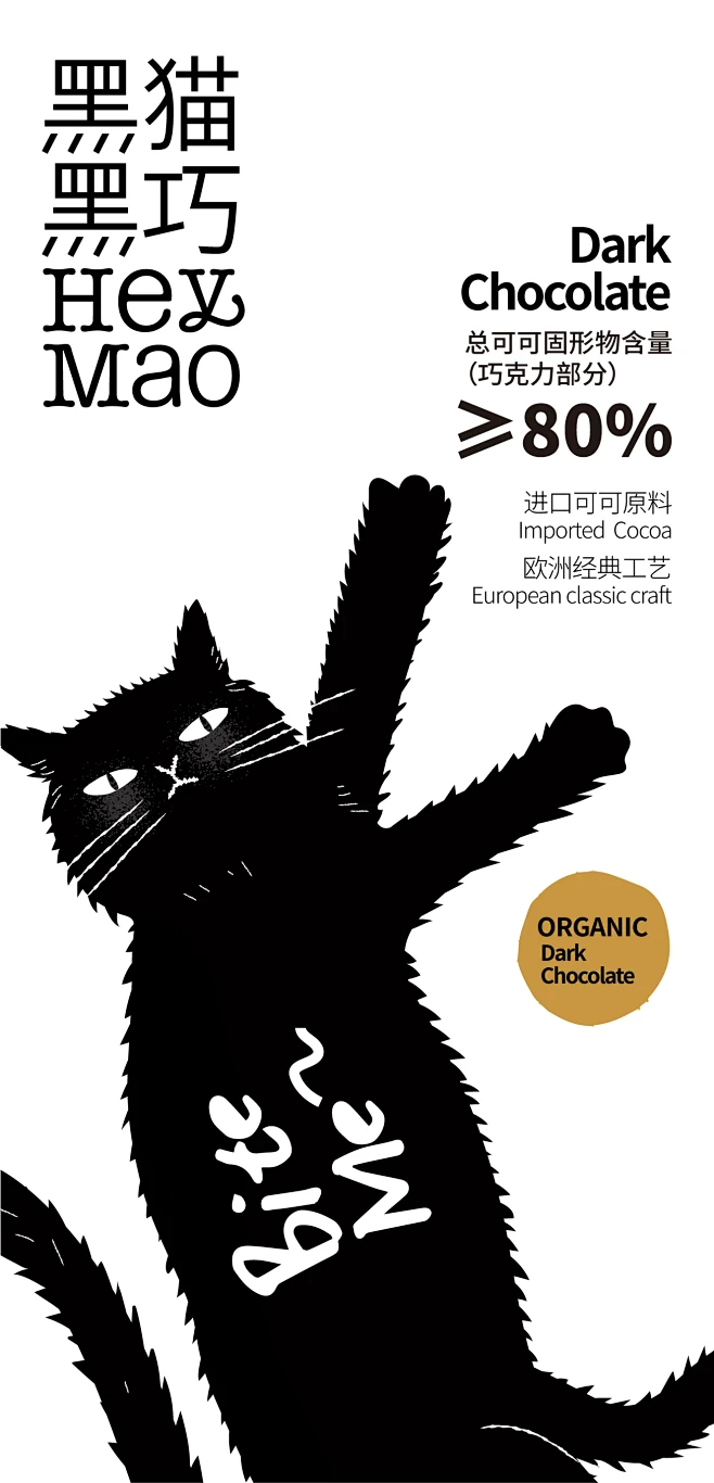 「黑猫黑巧 HeyMao Dark Chocolate」品牌&包装设计 :: Behance-花瓣网