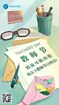 教师节房地产节日祝福手绘风海报