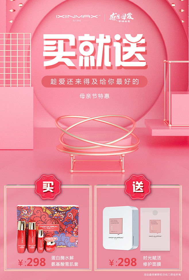 买一送一