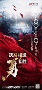 【源文件下载】 海报 企业文化 励志 招聘 招募 将军 出征 出战 大气 战场 红飘带