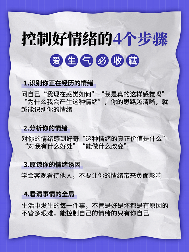 简约情绪情感知识分享小红书封面配图